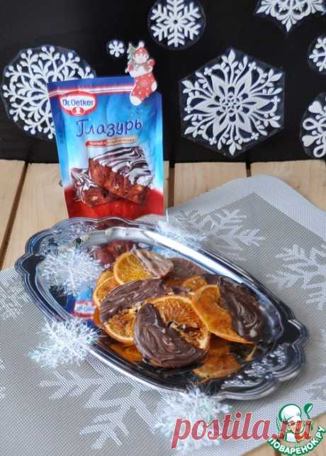 Карамелизированные апельсины в шоколадной глазури - кулинарный рецепт