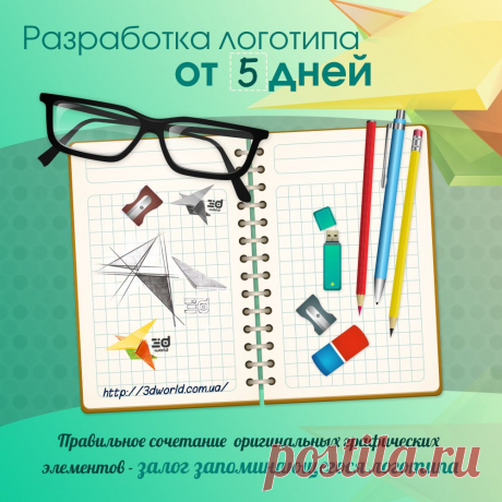 Сочетание цветов, прорисовка оригинальных линий, фирменных элементов, шрифтов и фантазия дизайнера способствуют появлению на свет уникальных шедевров.
За историю существования нашей веб-студии, мы разработали множество логотипов для компаний разных направлений. Некоторые работы вы можете посмотреть на нашем сайте в разделе «Портфолио»)

#веб студия #3дворлд #дизайн #webstudio #logo