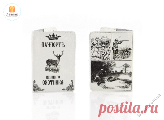 Пачпорт Великого Охотника - Мужская кожаная обложка на паспорт  → Купить за 199 грн. → Цена, Отзывы