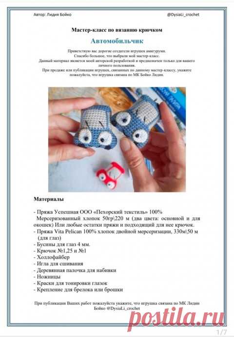 Машинки из пряжи