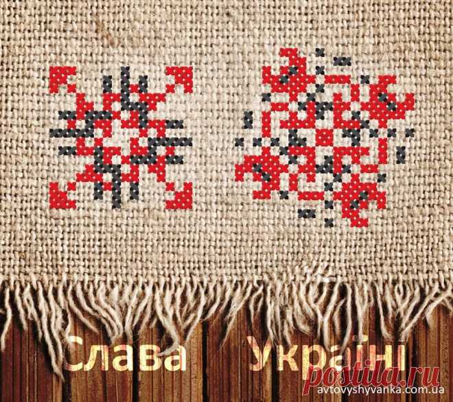 Ваше ім"я у вишиванці.