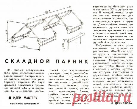 Складной парник из старых раскладушек