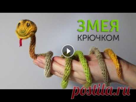 Мастер-класс по вязанию змеи крючком. Мастер-класс по вязанию змеи крючком....