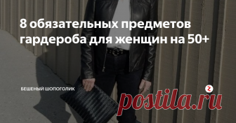 8 обязательных предметов гардероба для женщин на 50+ Джинсы из темного денима со средней посадкой и прямыми ногами
Светлые джинсы
Черный жакет
Черная юбка-карандаш