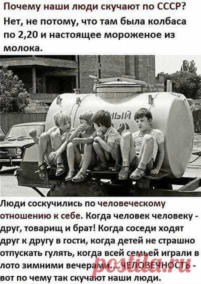 Ностальгия по прошлому... по ЧЕЛОВЕЧНОСТИ.