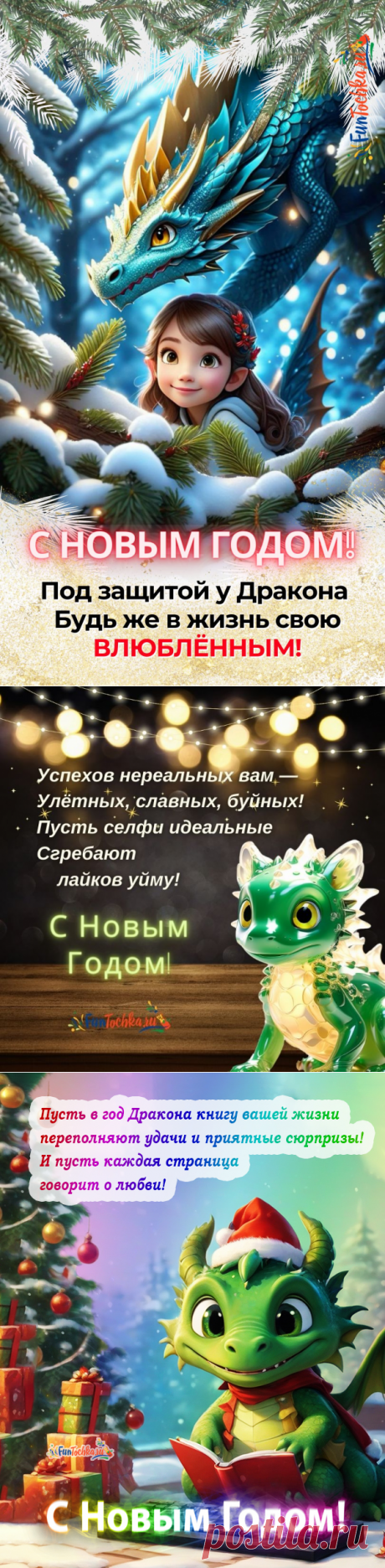 73 Открытки С Новым Годом 2024 с пожеланиями в стихах и прозе