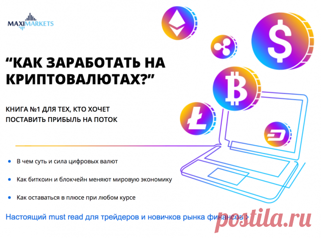 Заставьте свои деньги работать – MaxiMarkets