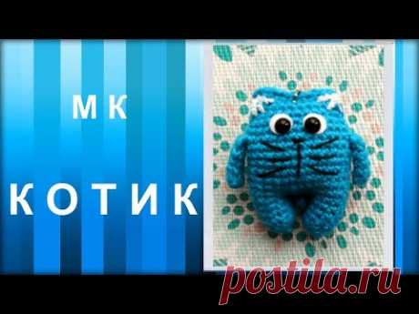 МАСТЕР-КЛАСС: Брелок вязаный крючком. КОТИК крючком. Амигуруми. Вязаная игрушка для начинающих.