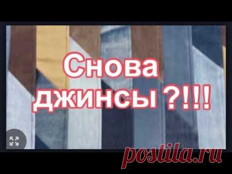 Как из джинсовых лоскутов сшить красивый коврик!