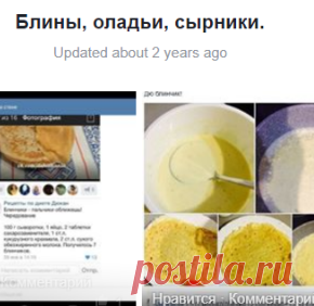 (8) Блины, оладьи, сырники.