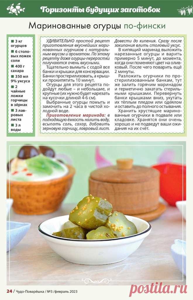 Маринованные огурцы по-фински
