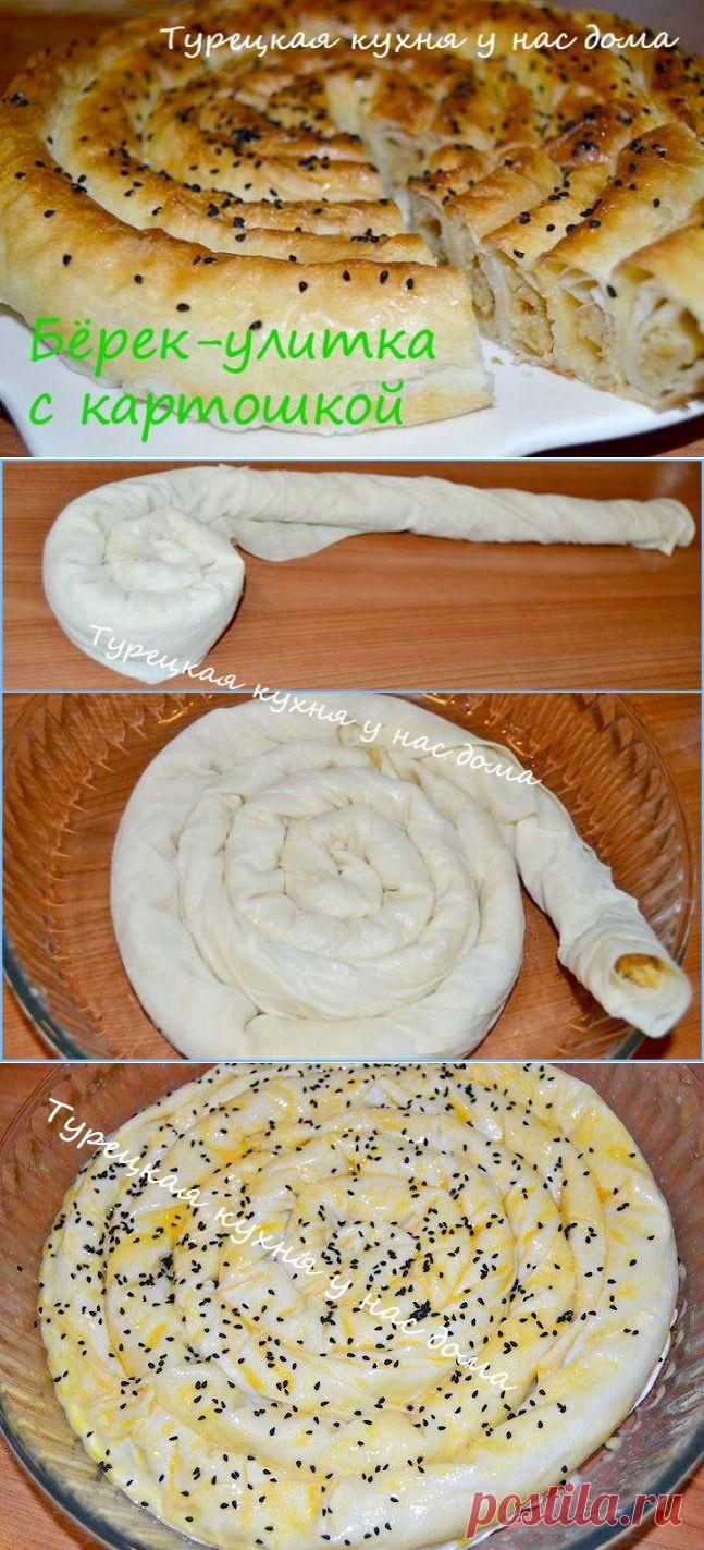 Бёрек-улитка с картошкой (Patatesli kol böreği)
