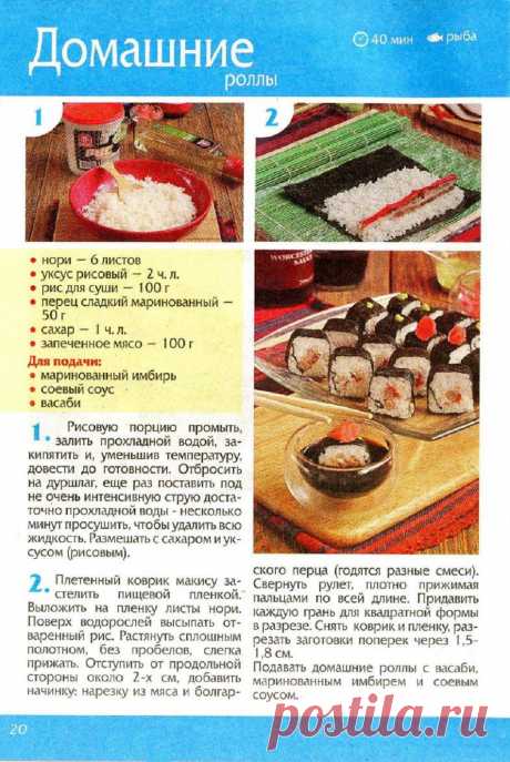 Домашние роллы