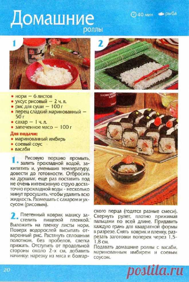 Домашние роллы
