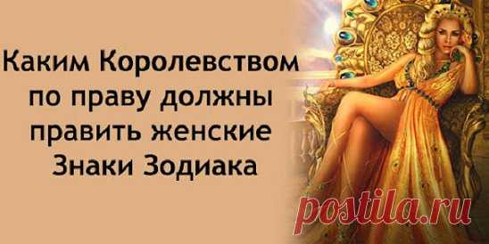 Каким Королевством по праву должны... | Интересный контент в группе ИДЕАЛЬНАЯ ХОЗЯЙКА. Рецепты.Здоровье.Красота.
