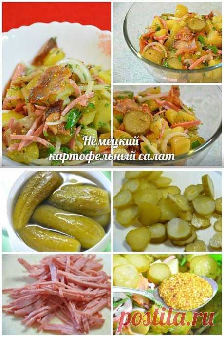 Немецкий картофельный салат