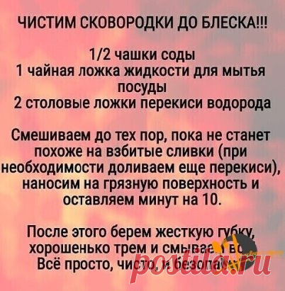 Чистим сковородки до блеска