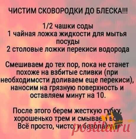 Чистим сковородки до блеска