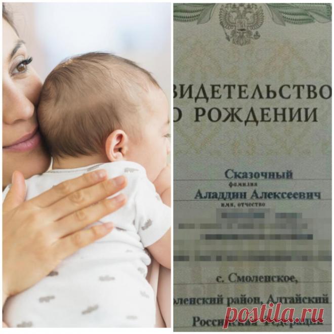 На что способна бурная родительская фантазия? Сотрудники загсов назвали самые странные имена за 2018 год