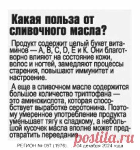 Какая польза от сливочного масла