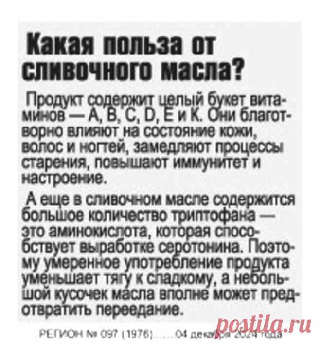 Какая польза от сливочного масла