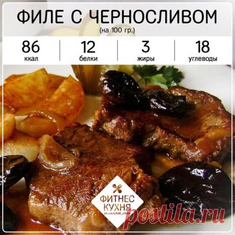 Куриное филе с яблоками и черносливом

Ингредиенты:

500 гр куриного филе

3 яблока

150 гр чернослива без косточки

1 стакан куриного бульона

Соль и приправы по вкусу

Зелень петрушки

Куриное филе нарежьте кусочками по 3-4 см, посолите, поперчите и сложите в глиняный горшочек.

Поверх куриного мяса выложите очищенные и нарезанные крупными ломтиками яблоки вместе с черносливом, и залейте горячим куриным бульоном.

Накройте горшочек крышкой и запекайте куриное филе с ябло...