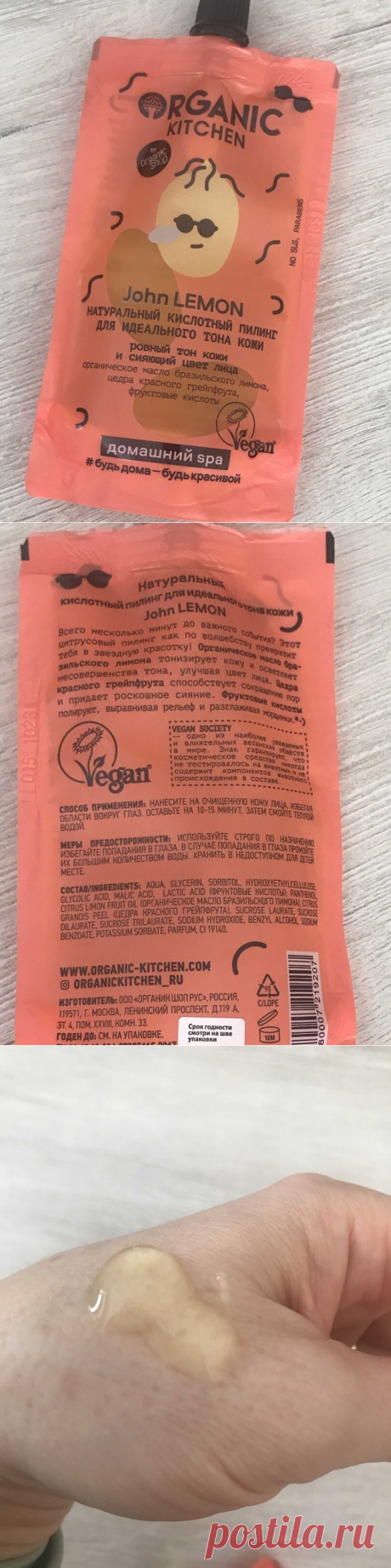 Домашний SPA с кислотным пилингом от ORGANIC KITCHEN | Красотень | Яндекс Дзен
