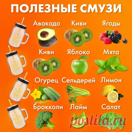 Полезные смузи