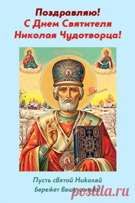 Картинки с днём Святого Николая Чудотворца: открытки на 19 декабря 2023