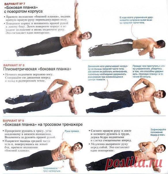 Планка – это лучшее упражнение для глубокой проработки мышц брюшного пресса 👊

Планка заставляет работать не только мышцы живота и плечевого пояса, но и мышцы всего тела.19 видов планки для твоей тренировки.☝