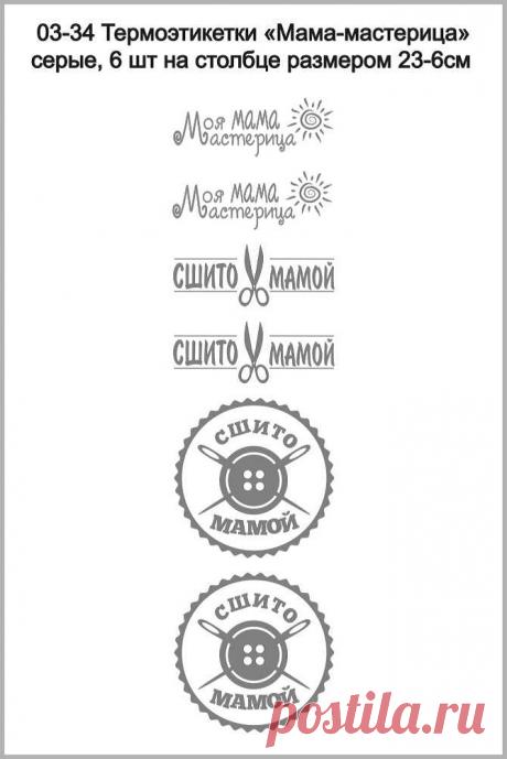 этикетки ручная работа скачать - Поиск в Google