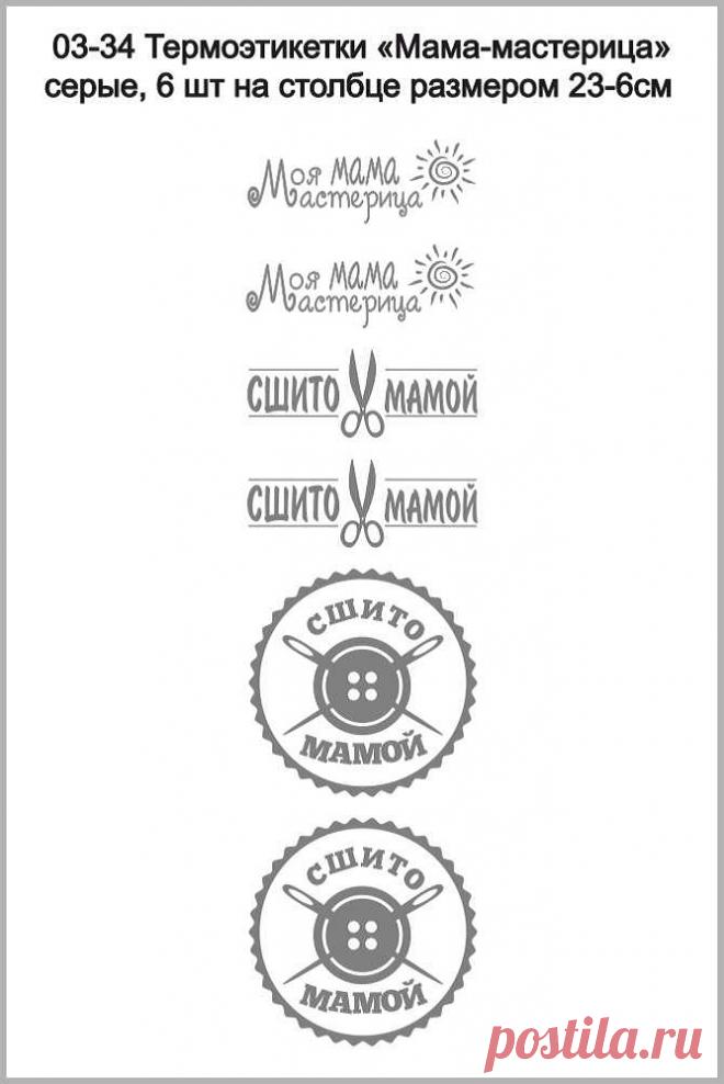 этикетки ручная работа скачать - Поиск в Google