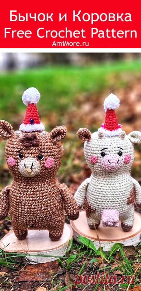 PDF Бычок и Коровка Изи крючком. FREE crochet pattern; Аmigurumi animal patterns. Амигуруми схемы и описания на русском. Вязаные игрушки и поделки своими руками #amimore - корова, коровка, телёнок, бык, бычок.