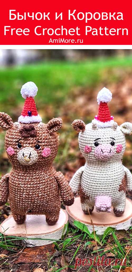 PDF Бычок и Коровка Изи крючком. FREE crochet pattern; Аmigurumi animal patterns. Амигуруми схемы и описания на русском. Вязаные игрушки и поделки своими руками #amimore - корова, коровка, телёнок, бык, бычок.