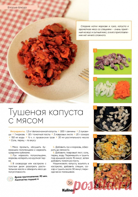 Тушеная капуста с мясом