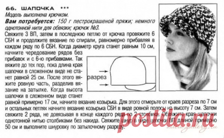 вязаные шляпы спицами со схемами для женщин своими руками: 2 тыс изображений найдено в Яндекс.Картинках Просматривайте этот и другие пины на доске Вязание пользователя Elena.
Теги
Вязаные шапки спицами для женщин с описанием и схемами осень-зима 2018-2019
Просматривайте этот и другие пины на доске шапка пользователя Елена.
Что говорят другие
Купить или заказать Вязаный берет 'Французский шарм' от Olga Lace. в интернет-магазине на Ярмарке Мастеров.
Берет продан и представлен для примера.
На зак…