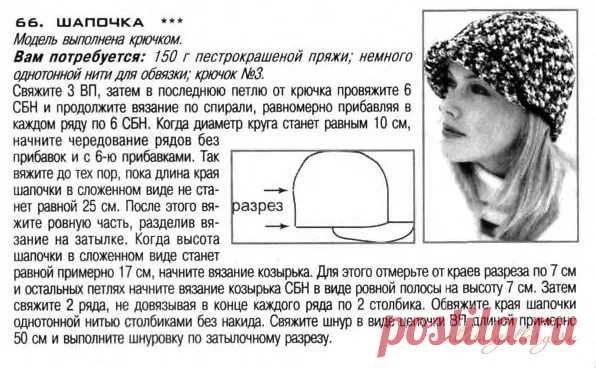 вязаные шляпы спицами со схемами для женщин своими руками: 2 тыс изображений найдено в Яндекс.Картинках Просматривайте этот и другие пины на доске Вязание пользователя Elena.
Теги
Вязаные шапки спицами для женщин с описанием и схемами осень-зима 2018-2019
Просматривайте этот и другие пины на доске шапка пользователя Елена.
Что говорят другие
Купить или заказать Вязаный берет 'Французский шарм' от Olga Lace. в интернет-магазине на Ярмарке Мастеров.
Берет продан и представлен для примера.
На зак…