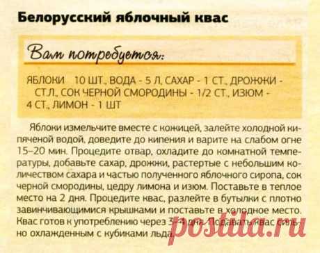 Белорусский яблочный квас