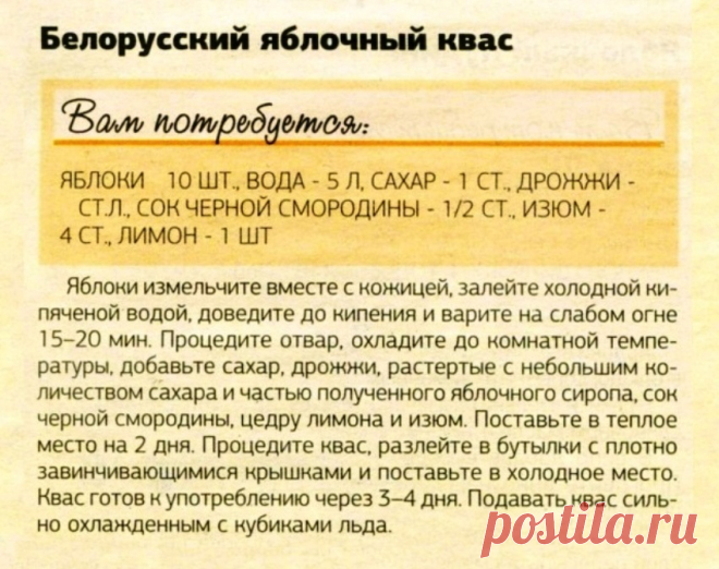 Белорусский яблочный квас