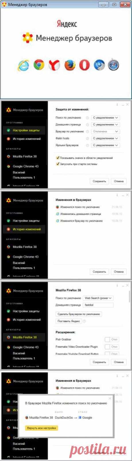 Менеджер браузеров Яндекс