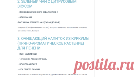 3 напитка, которые очищают печень и вымывают жиры — Диеты со всего света