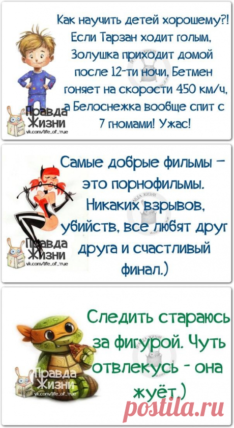 Вся правда жизни в картинках
