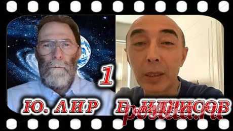 Юрий ЛИР и Бекжан ИДРИСОВ (США) от 11.05.2021