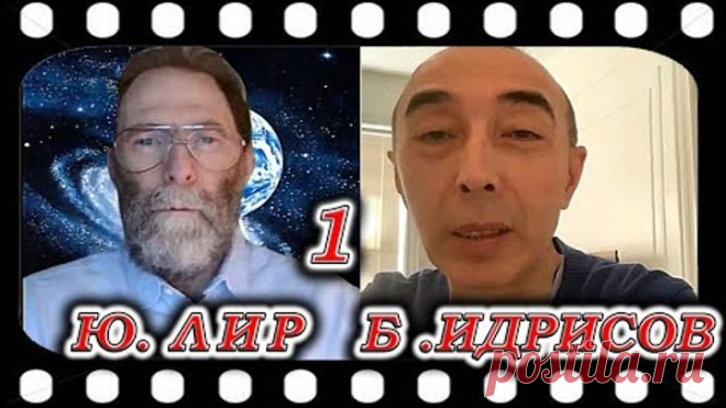 Юрий ЛИР и Бекжан ИДРИСОВ (США) от 11.05.2021