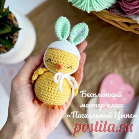 Пасхальный цыпа амигуруми. Схемы и описания для вязания игрушек крючком! Бесплатный мастер-класс от Евгении @igrushki.22 по вязанию пасхальной цыпы крючком. Высота вязаной крючком игрушки примерно 11 см без учёта шапочки. Д…
