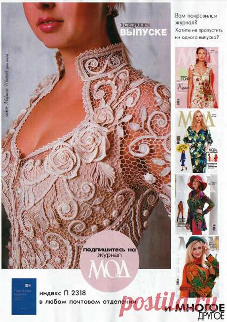 Журнал Мод №606 2017 /новый/