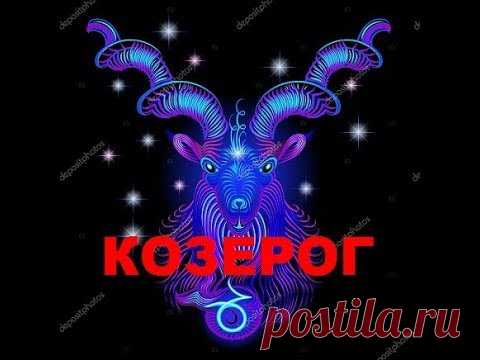 КОЗЕРОГ- ТАРО прогноз на СЕНТЯБРЬ 2019года от КАССАНДРА- ТАРО и МАГИЯ.