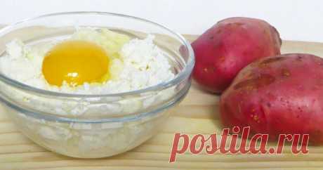 Пачка творога и пара картофелин — бюджетный и вкусный рецепт ...