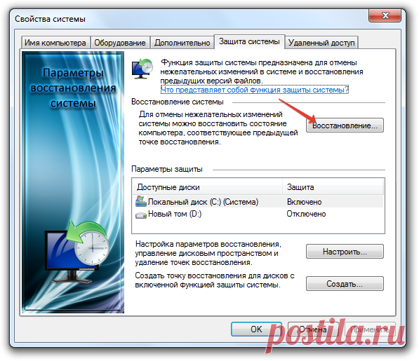 Как восстановить удаленные программы Windows 7