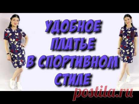 Как сшить удобное платье? Урок кроя и шитья